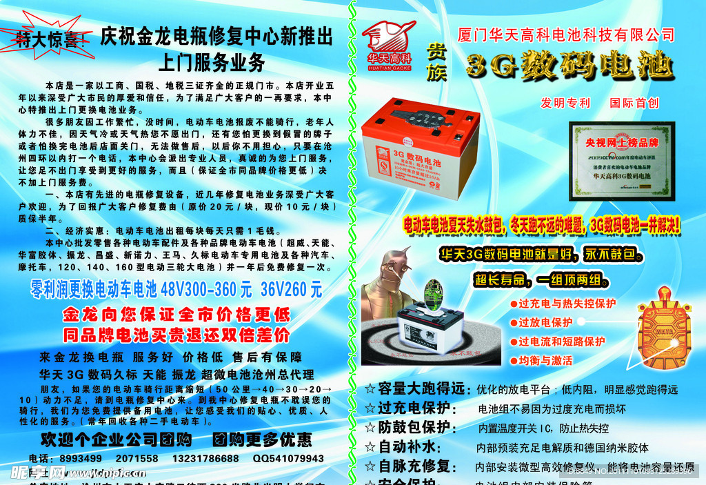 3G數碼電池 持久動力，暢享無憂數碼生活